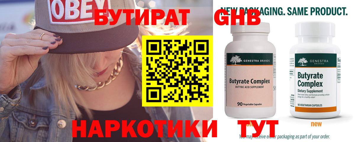 Бутират бутандиол Усть-Кут