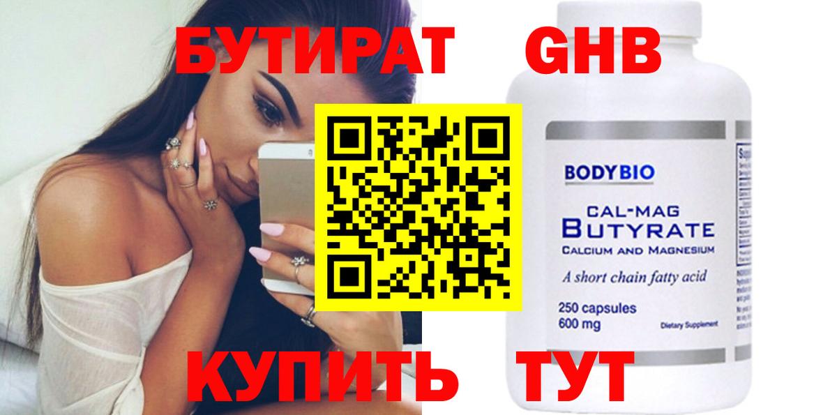 Бутират бутик  Бутират  Усть-Кут  Вход с VPN 