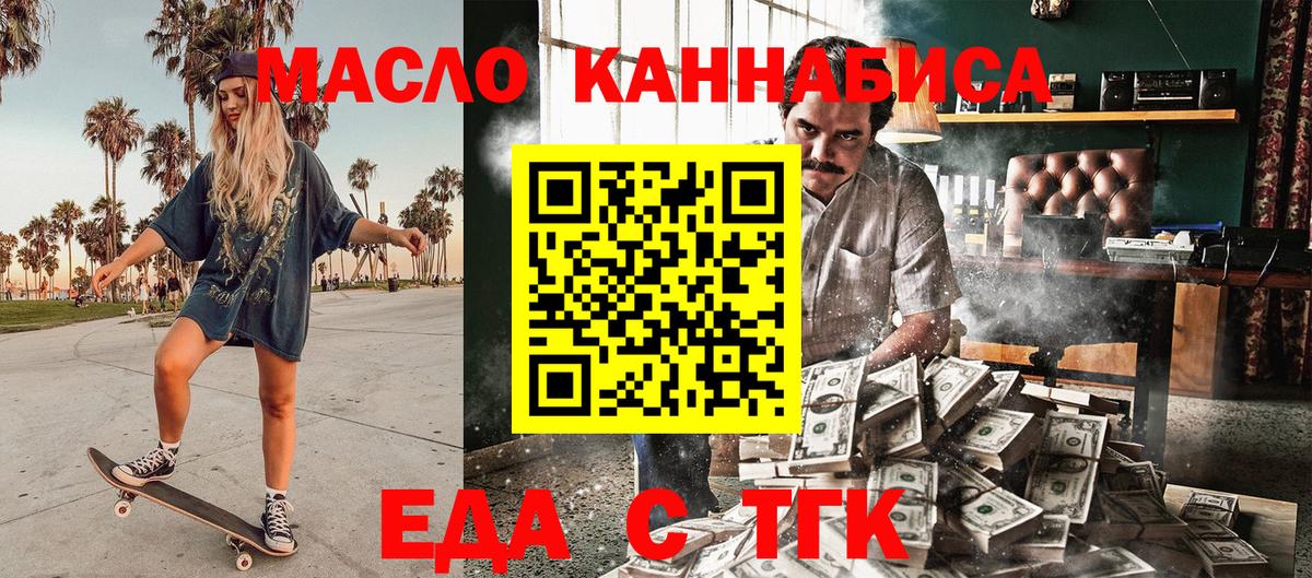 Усть-Кут  Еда ТГК марихуана  Вход с VPN 