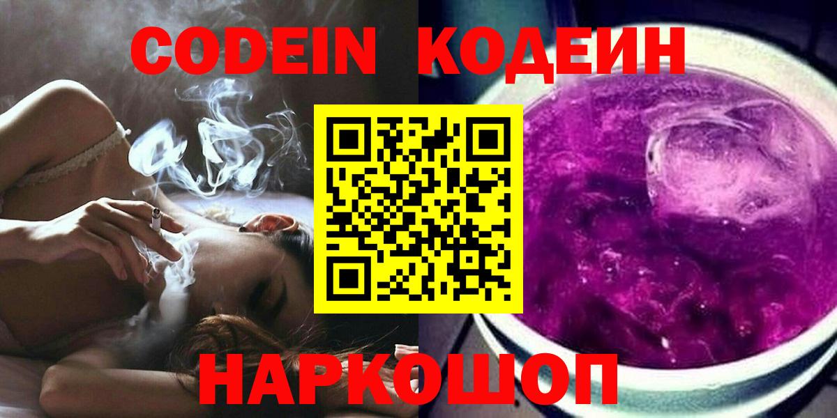 Codein напиток Lean (лин)  Вход с VPN  Усть-Кут 