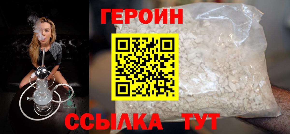 Героин Heroin Усть-Кут
