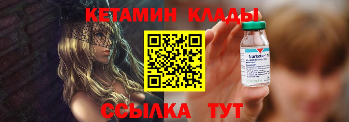 КЕТАМИН VHQ  Усть-Кут 