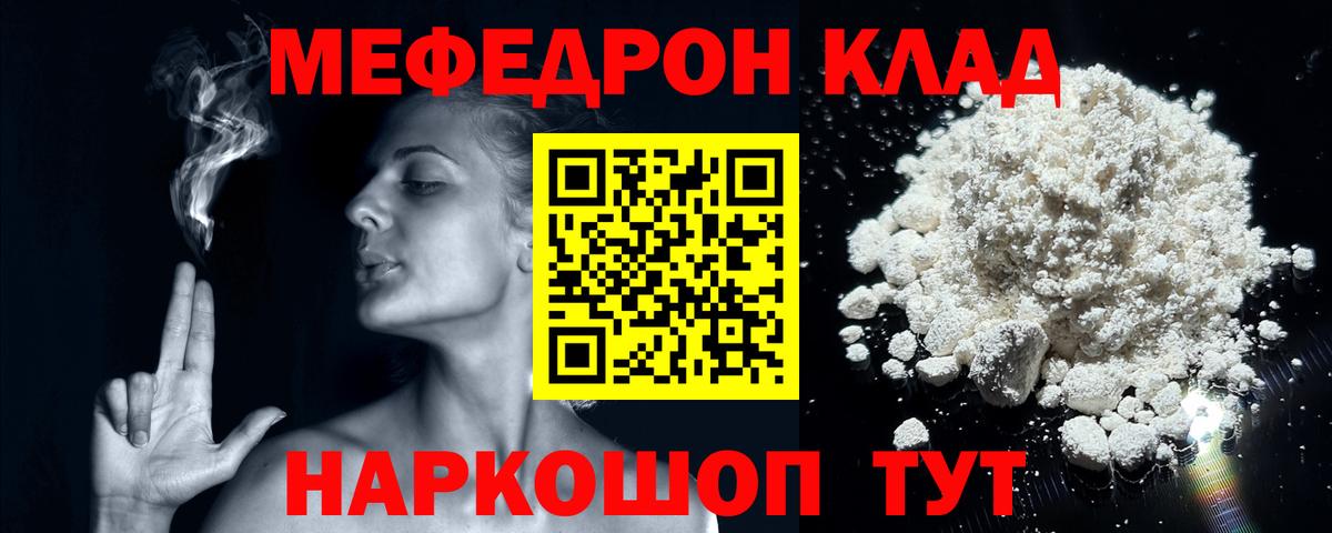 Меф мяу мяу Усть-Кут