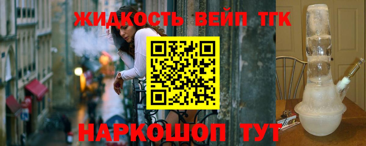 ТГК вейп с тгк  Дистиллят ТГК концентрат  Усть-Кут 